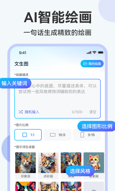 AI绘画助手截图1