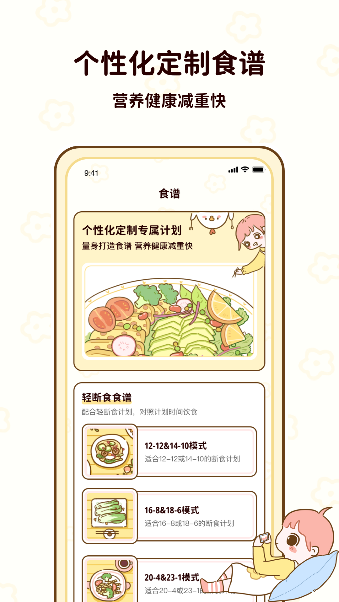 减脂食谱截图2