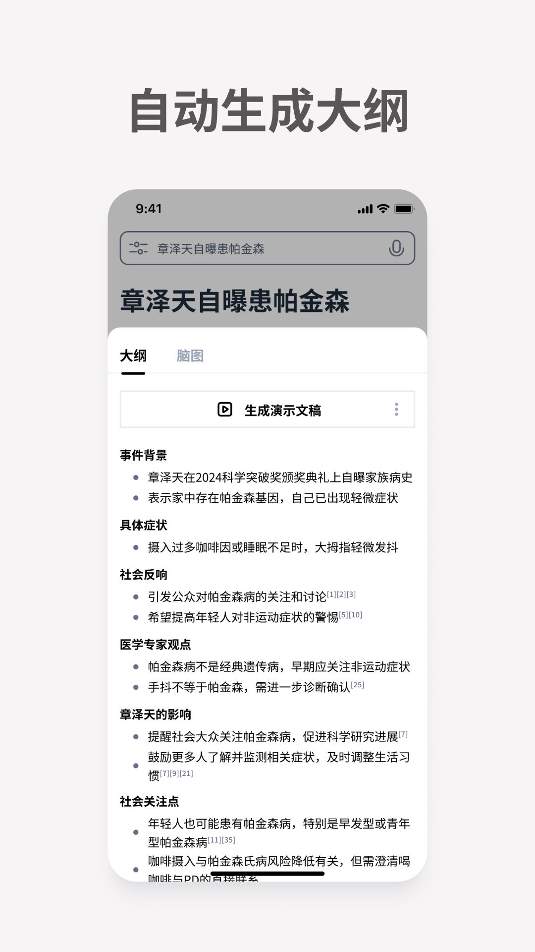 秘塔AI搜索截图3