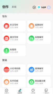 全能AI智能助手截图1