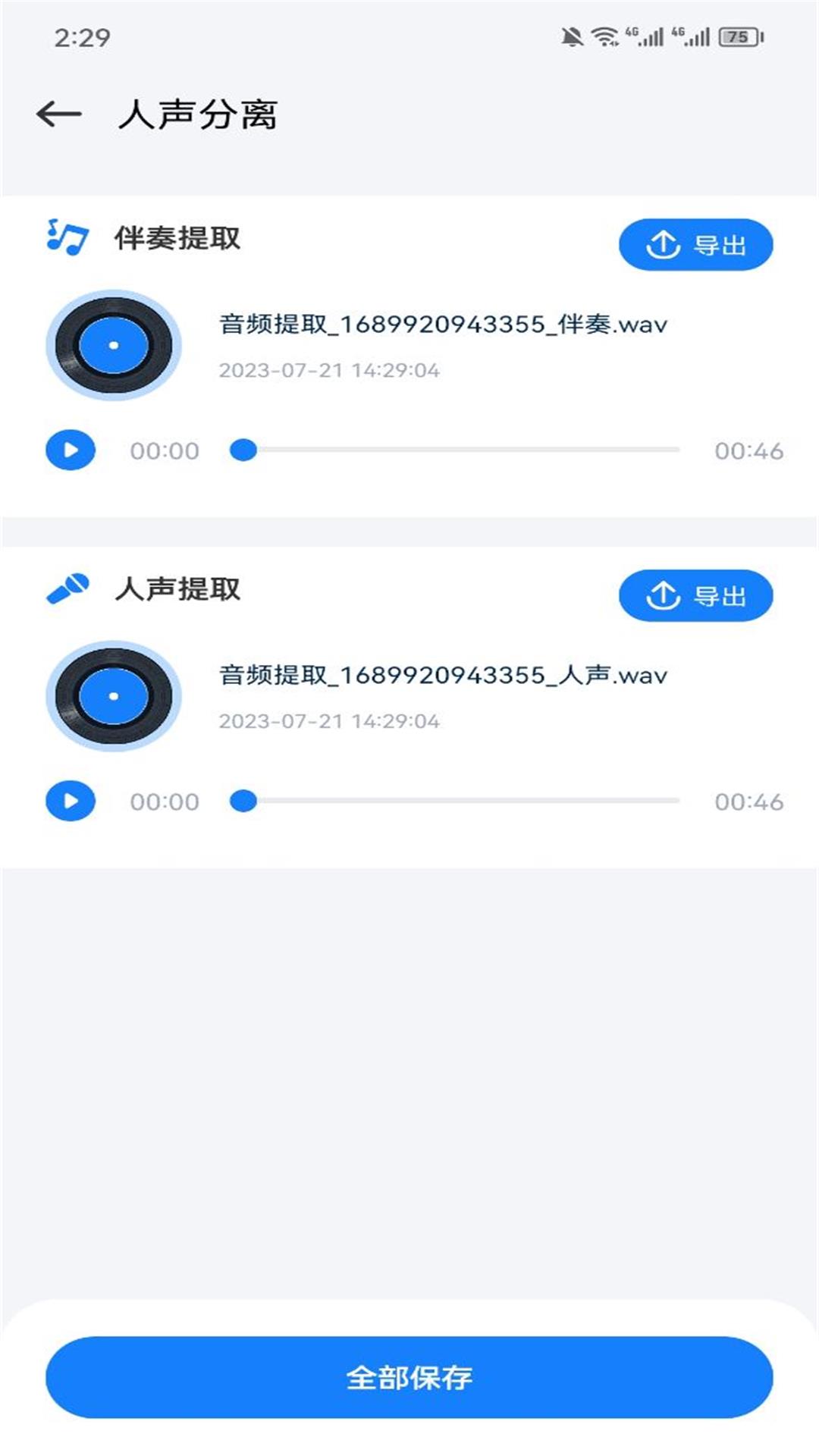 遇见音乐截图4