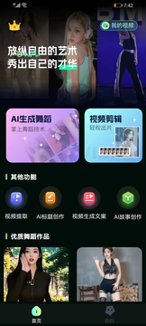 AI视频舞蹈秀截图1