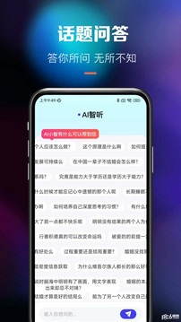 AI智听截图2