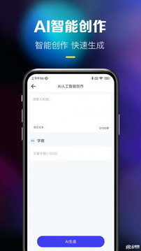 AI智听截图1