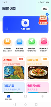 AI识别能手截图1