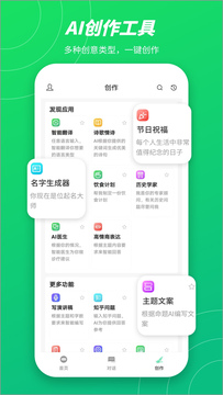 无问AI截图2