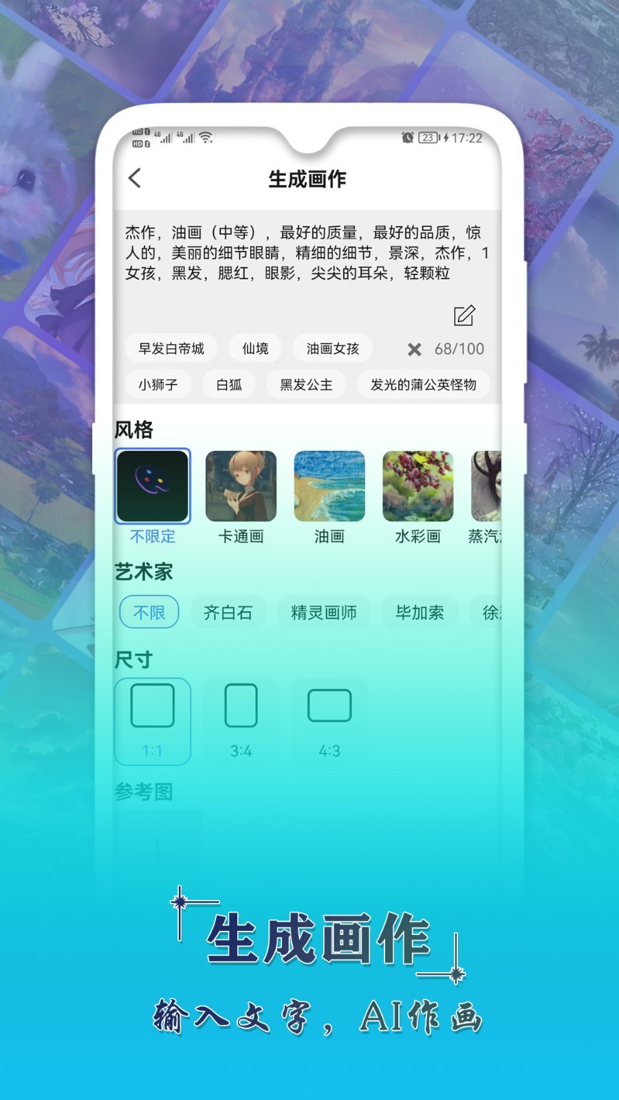 AI辅助绘画截图3