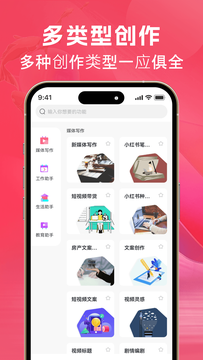 AI文案鱼截图3