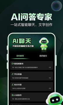 AI问答专家截图1