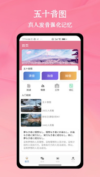 五十音图日语截图1