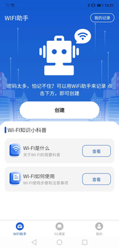 飞速5GWiFi截图3