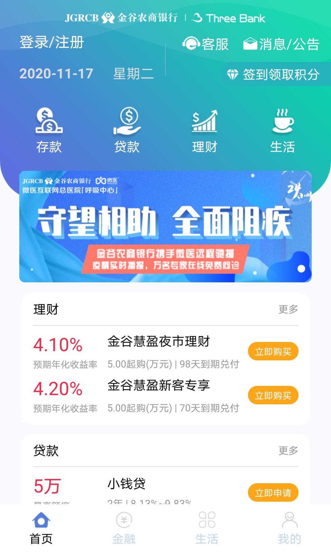 云端金融截图2