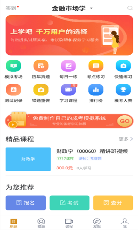 自考金融题库截图1