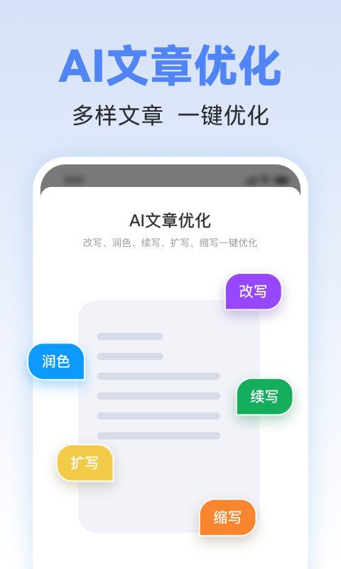 AI写作助理截图3