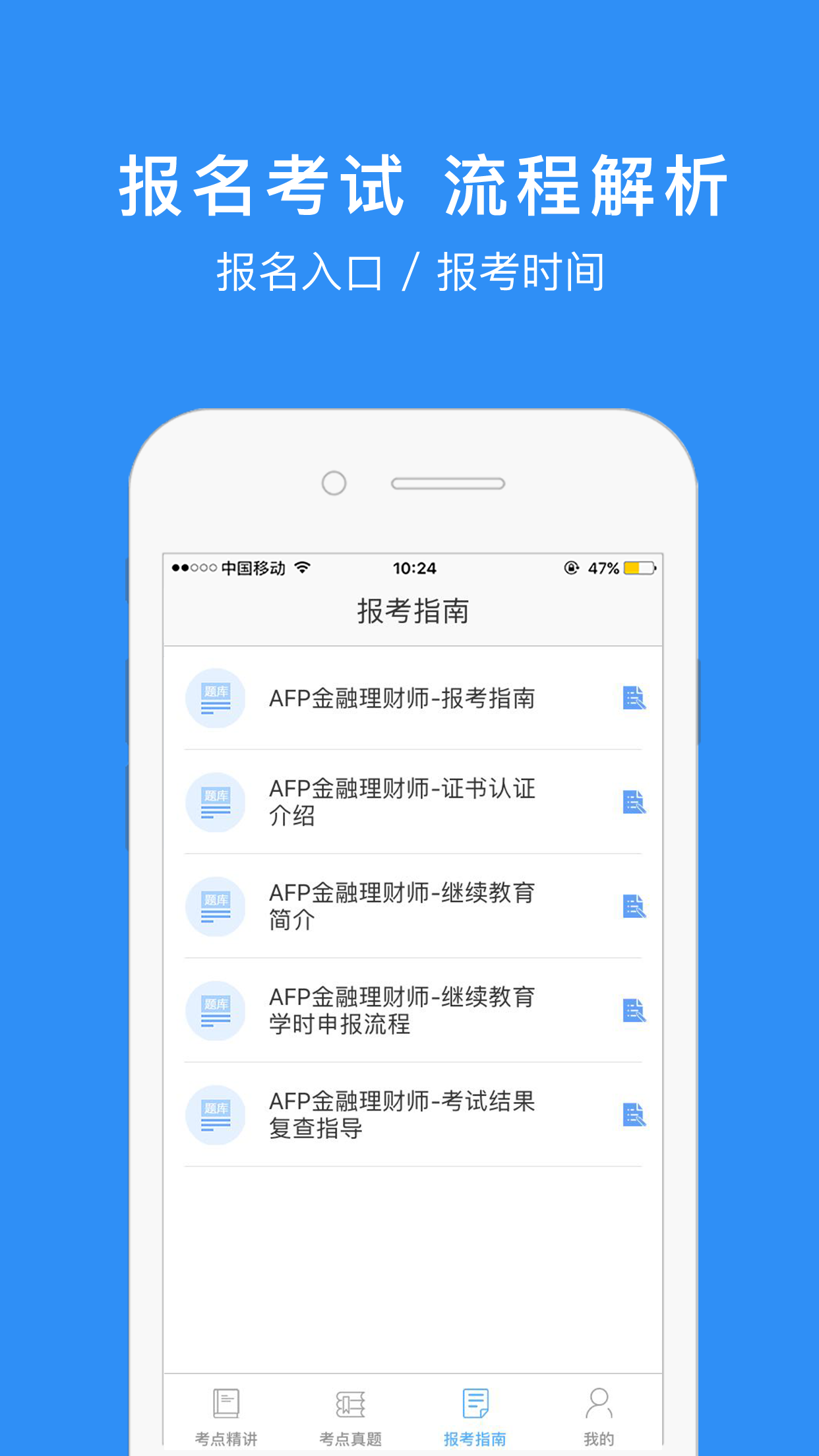 AFP金融理财师截图5