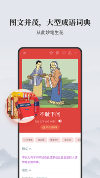 成语大词典截图2