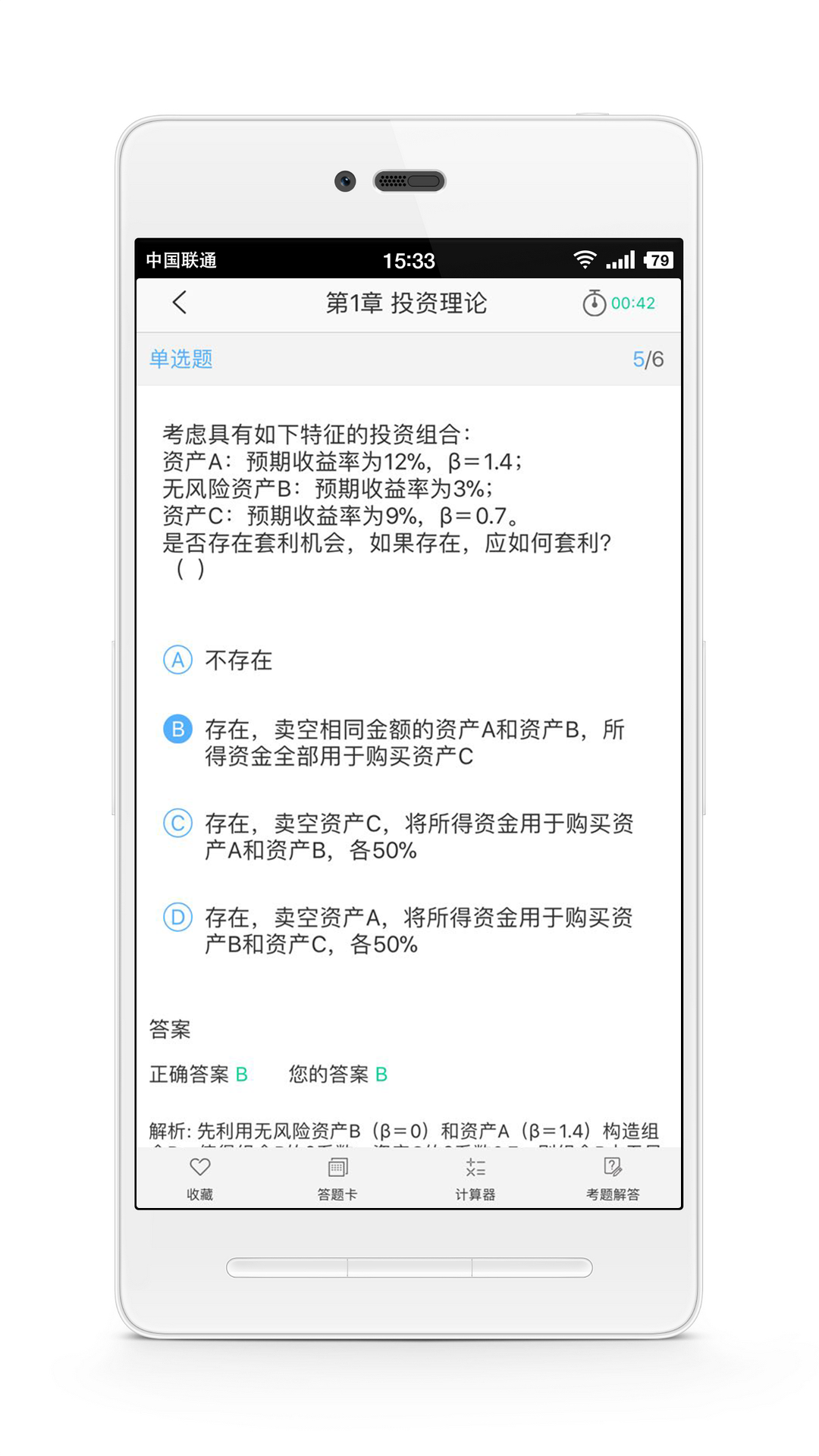 CFP国际金融理财师截图2