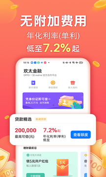 欢太金融截图2