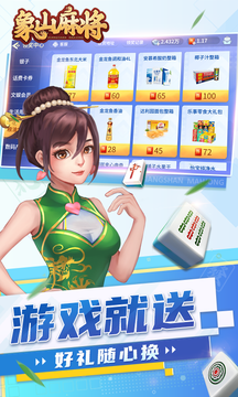 象山麻将截图2