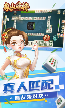 象山麻将截图5