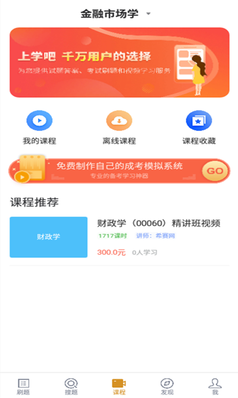 自考金融题库截图3