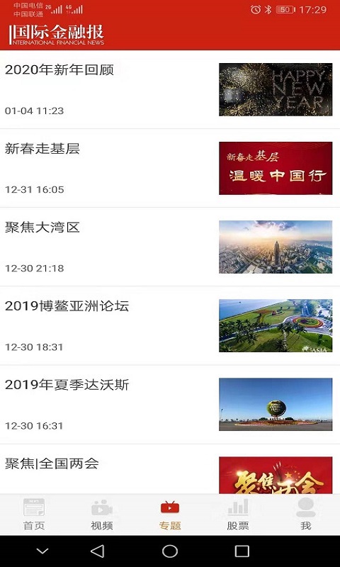 国际金融报截图3