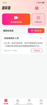 红人秀截图2