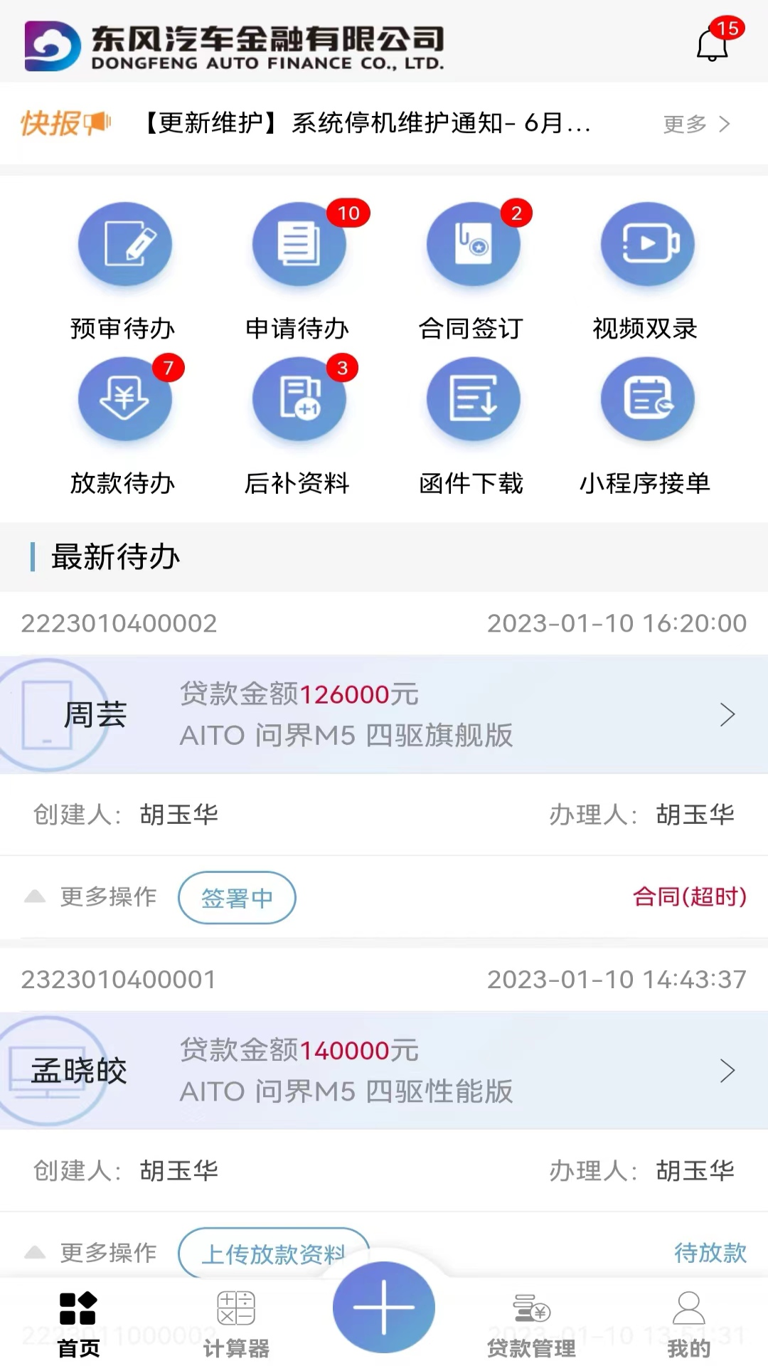 东风汽车金融截图2