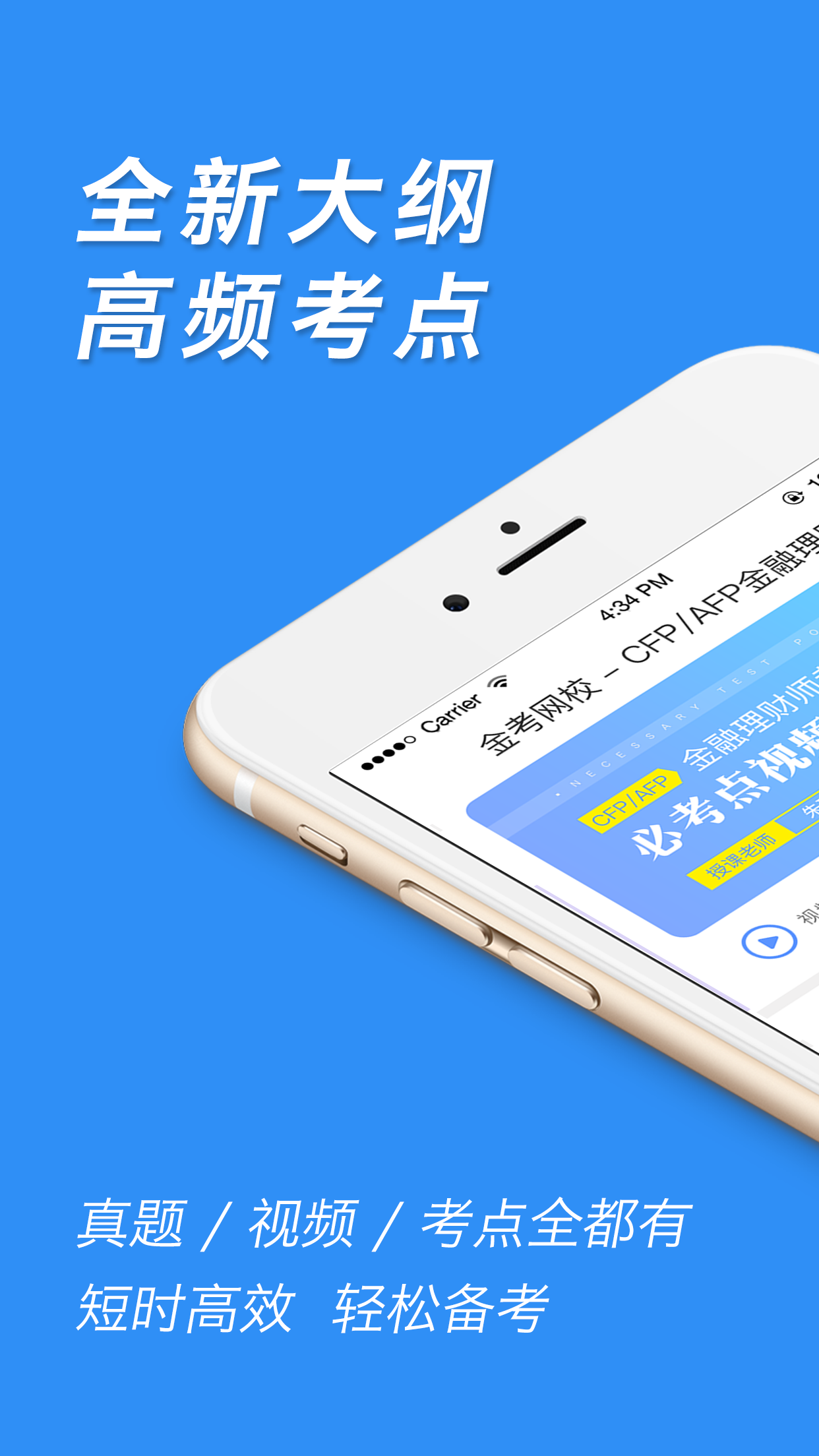 AFP金融理财师截图1