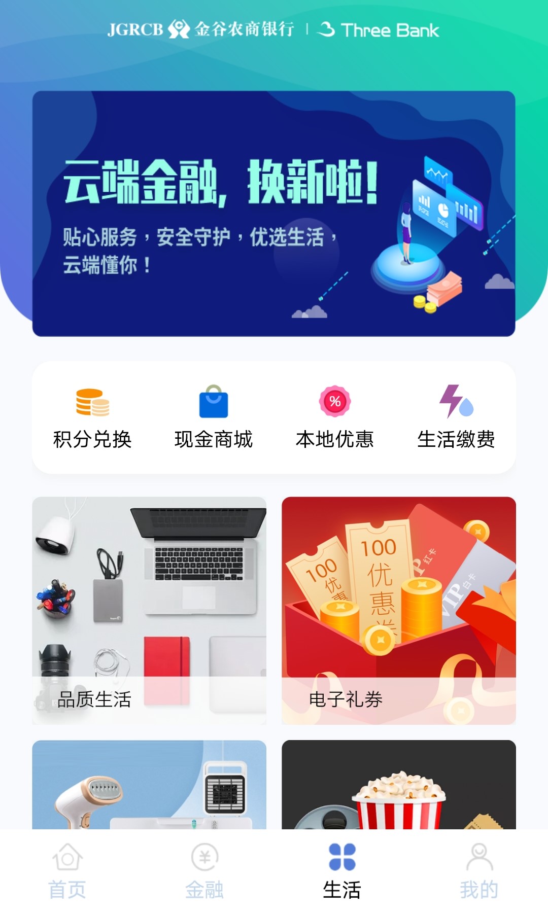 云端金融截图3