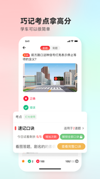 远方学车截图3