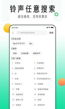 手机铃声库截图4