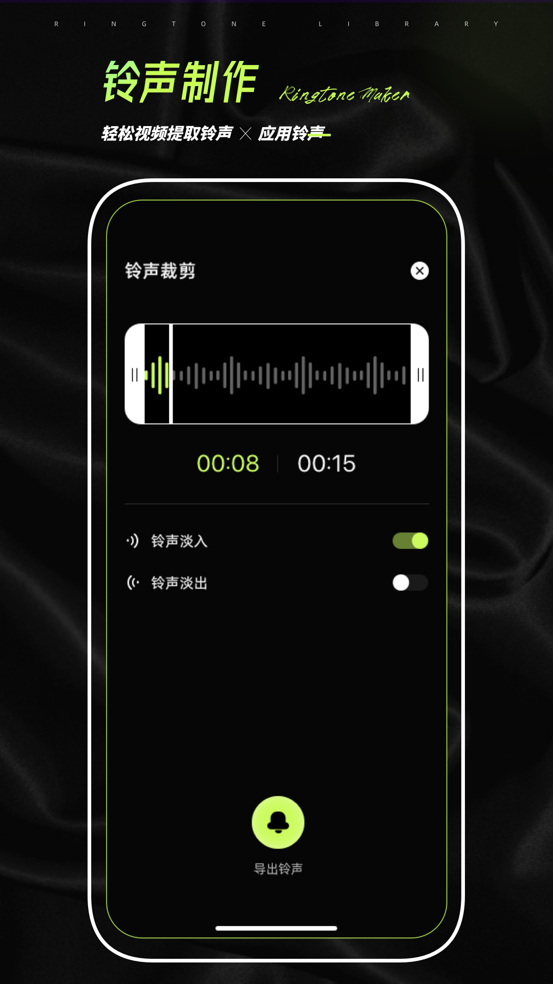 铃声制作截图2