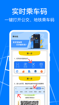 公交车乘车码截图3