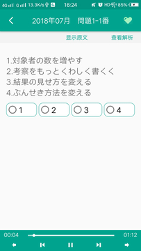 日语N2截图4