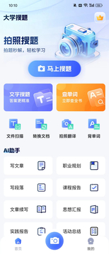 大学搜题王截图1