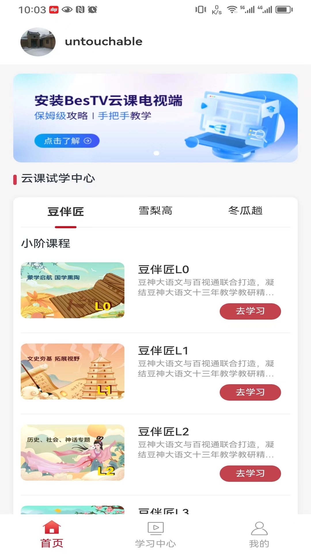 云课伴学助手截图1