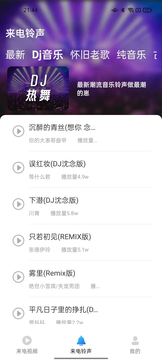 酷炫来电视频铃声截图2