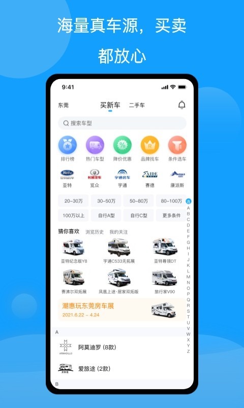 房车潮惠玩截图1