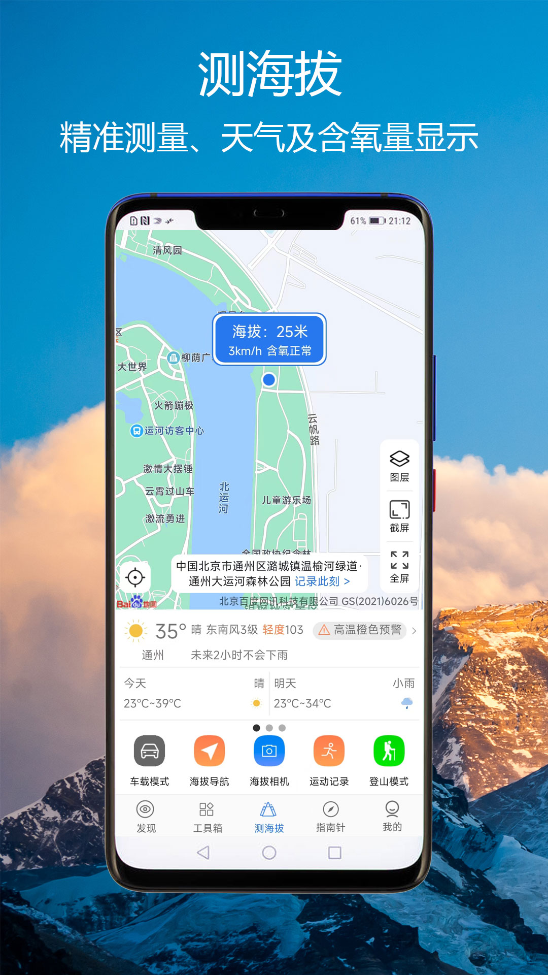 GPS海拔指南针截图1