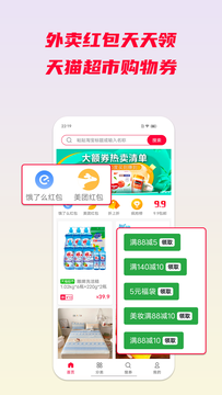 省钱酱截图4