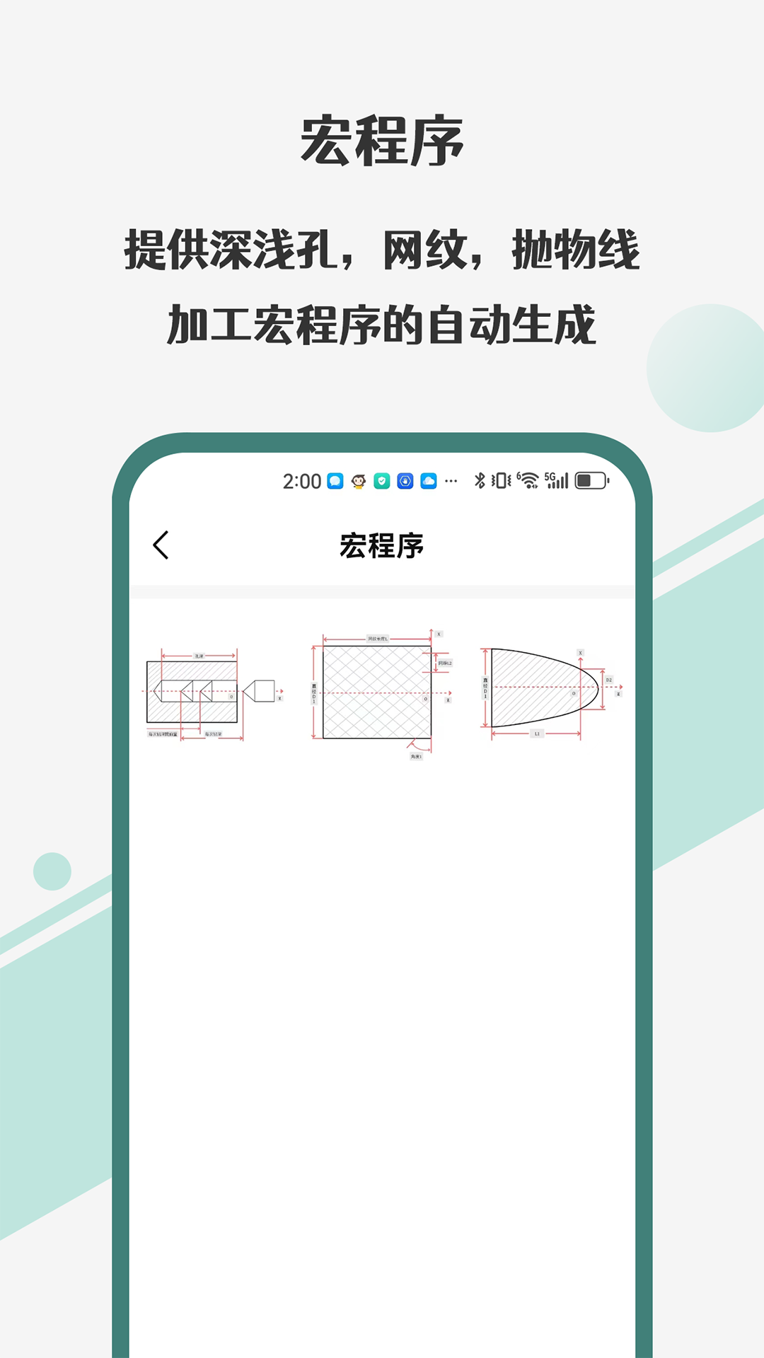 车工计算器Pro截图4