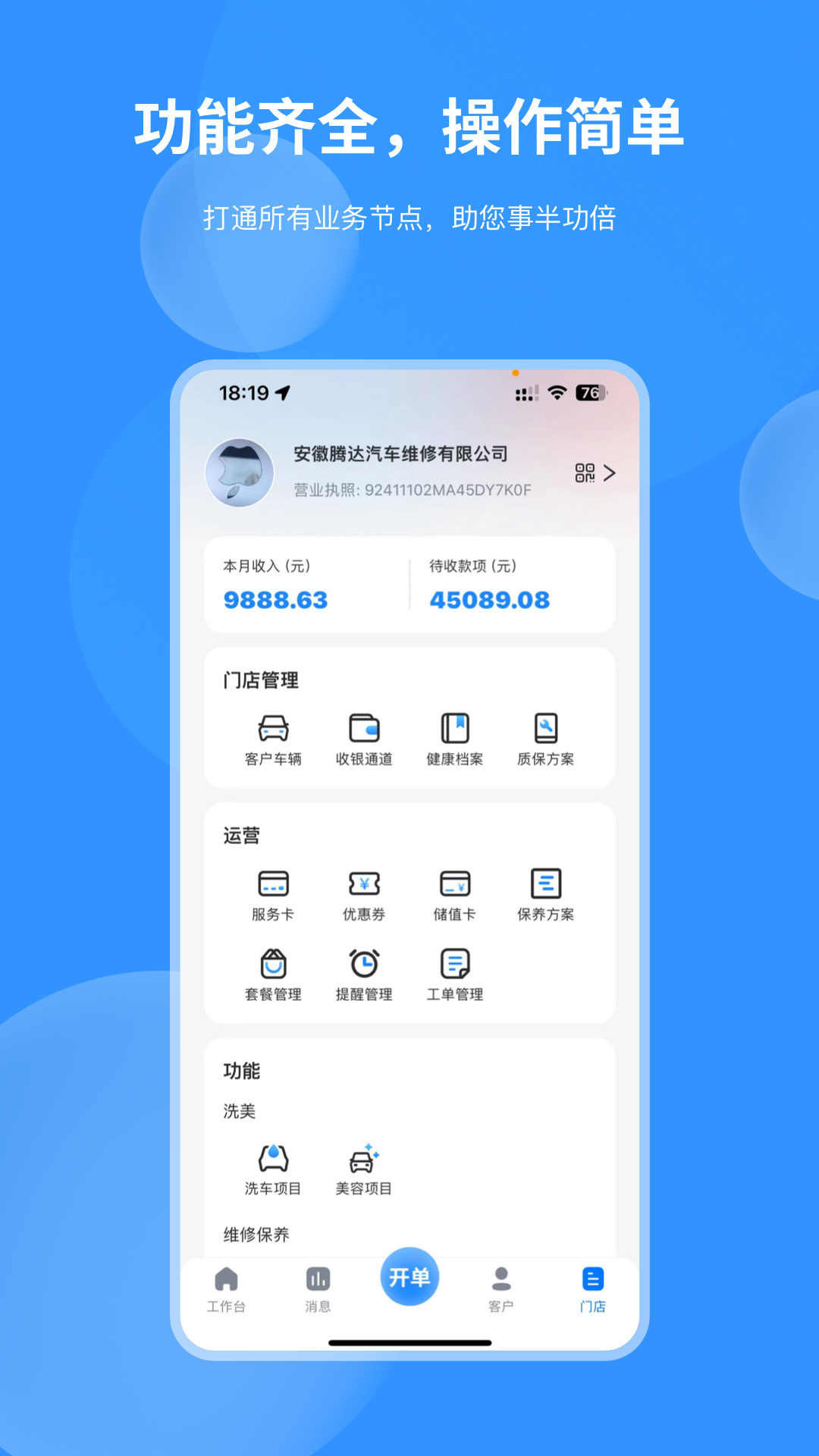 车店长Plus截图5