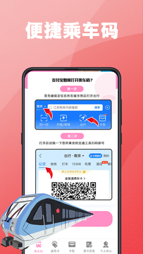 公交乘车码截图5