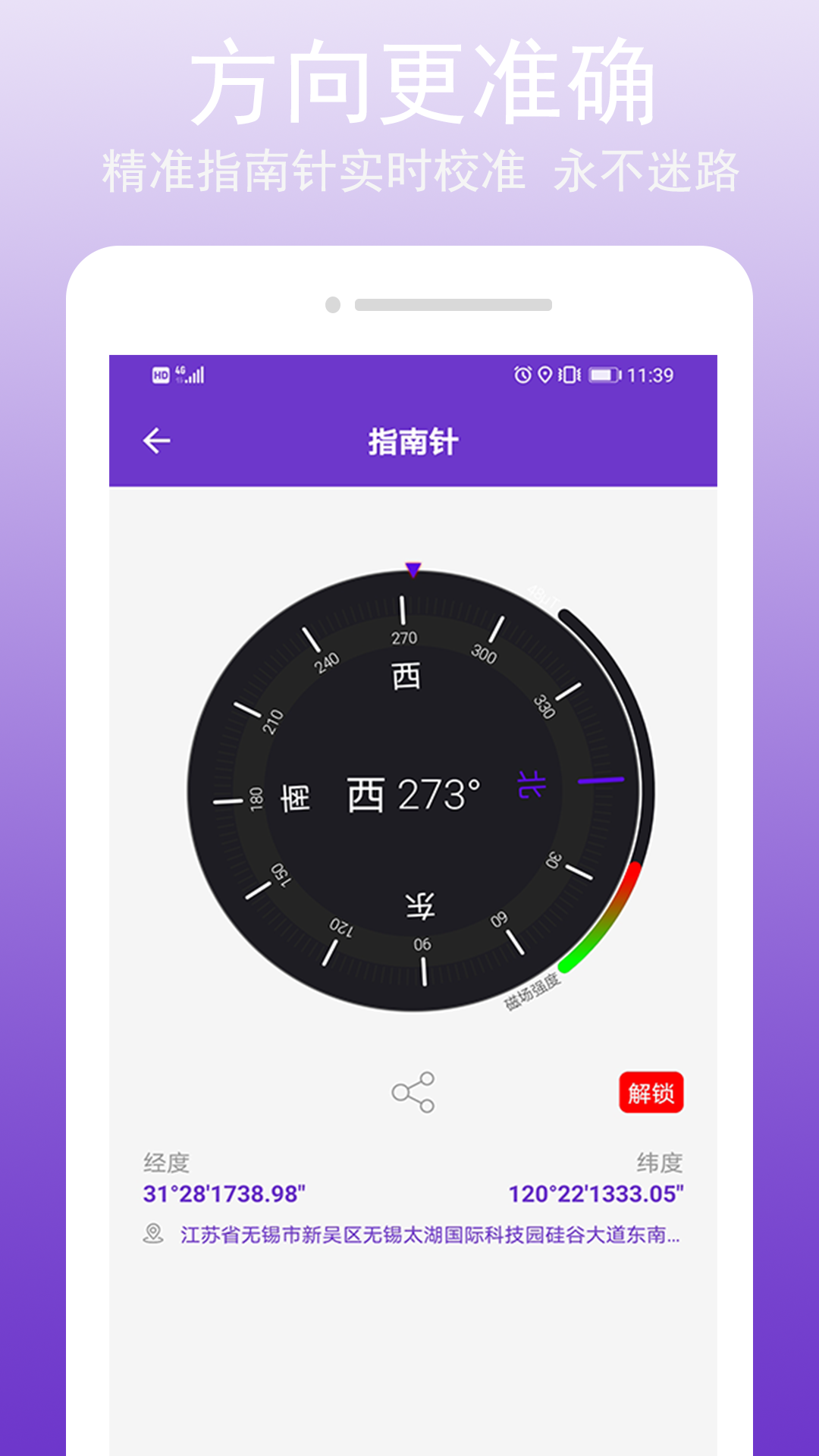 GPS万能工具截图4