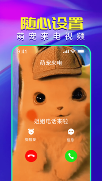 视频铃声来电秀截图4