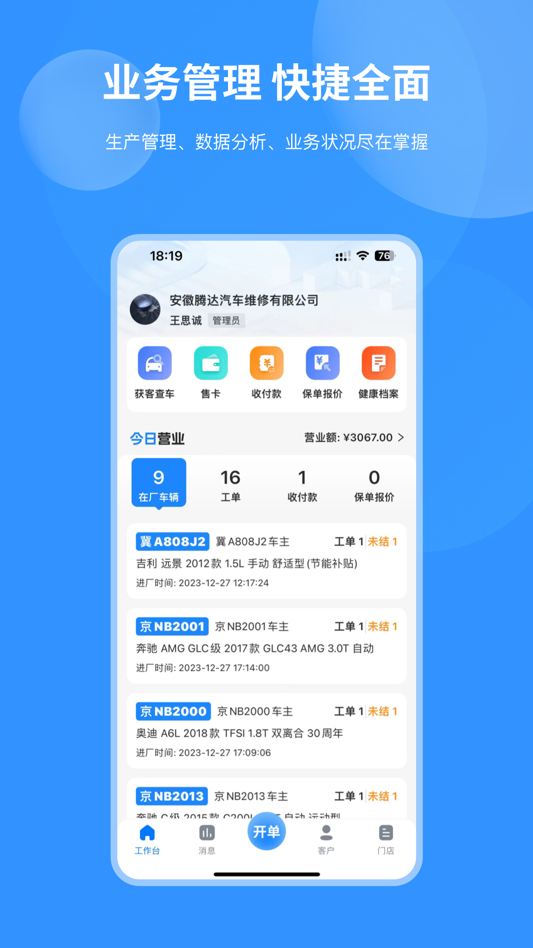 车店长Plus截图1