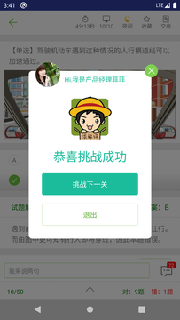 摩托车驾考试题截图3