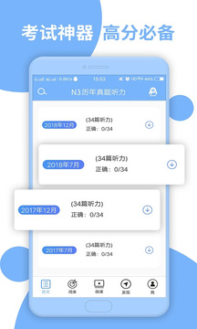 日语N3听力截图4