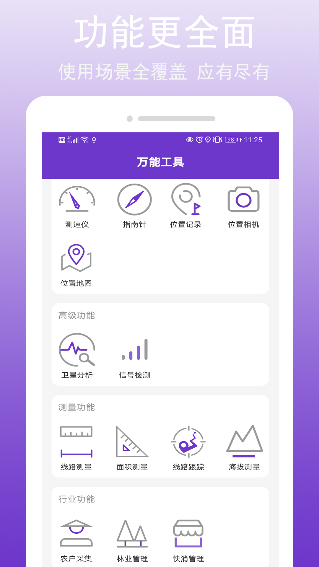 GPS万能工具截图2